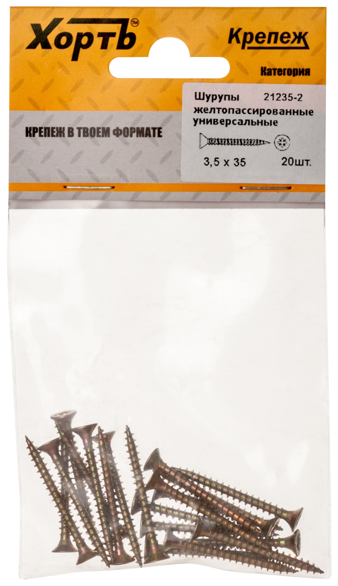 Шурупы желтопассированные, универсальные 3.5 х 35 ( фасовка 20 шт.) (21235-2)