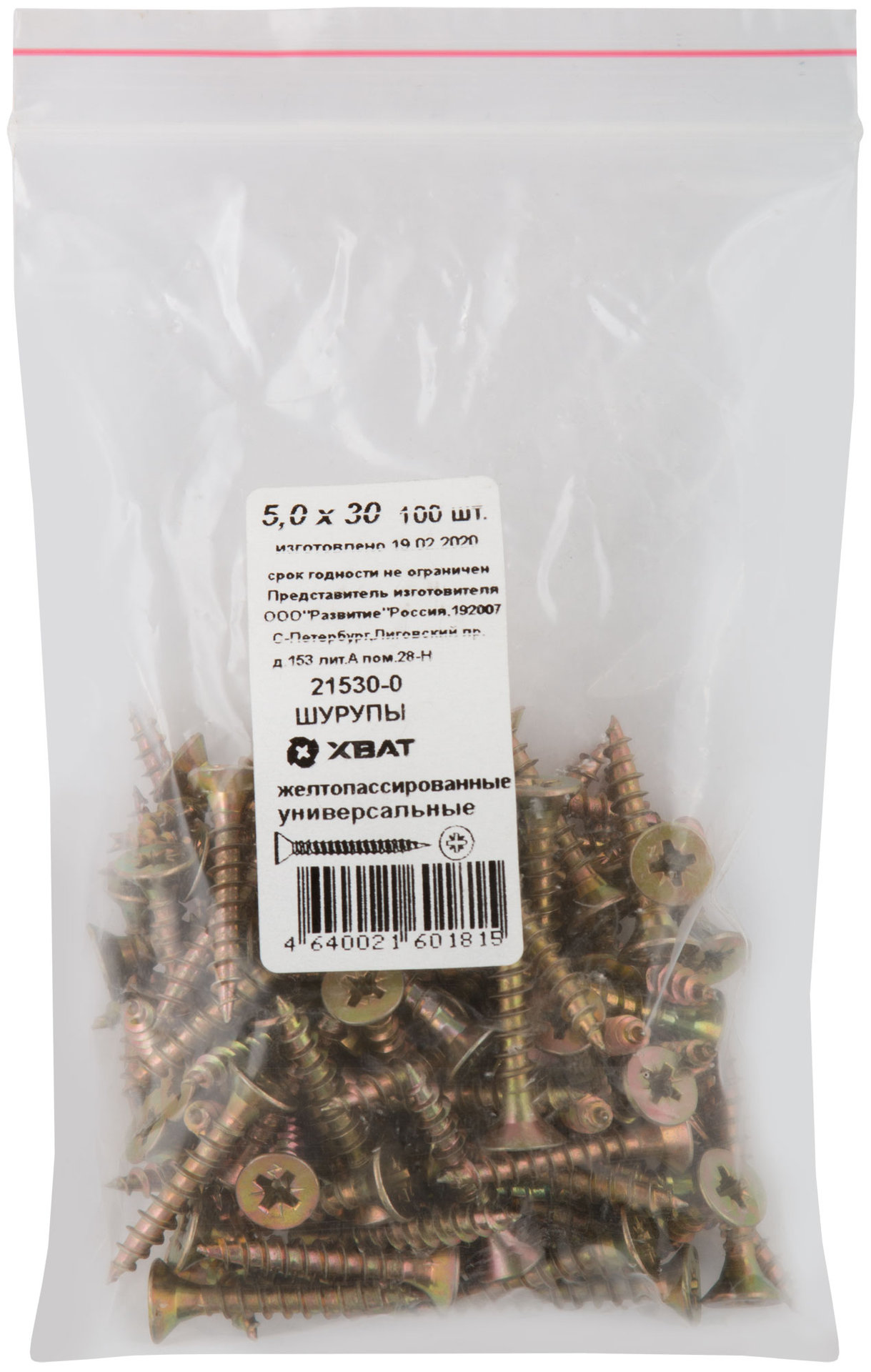 Шурупы желтопассированные, универсальные 5 х 30 100 шт Фасовка (21530-0)