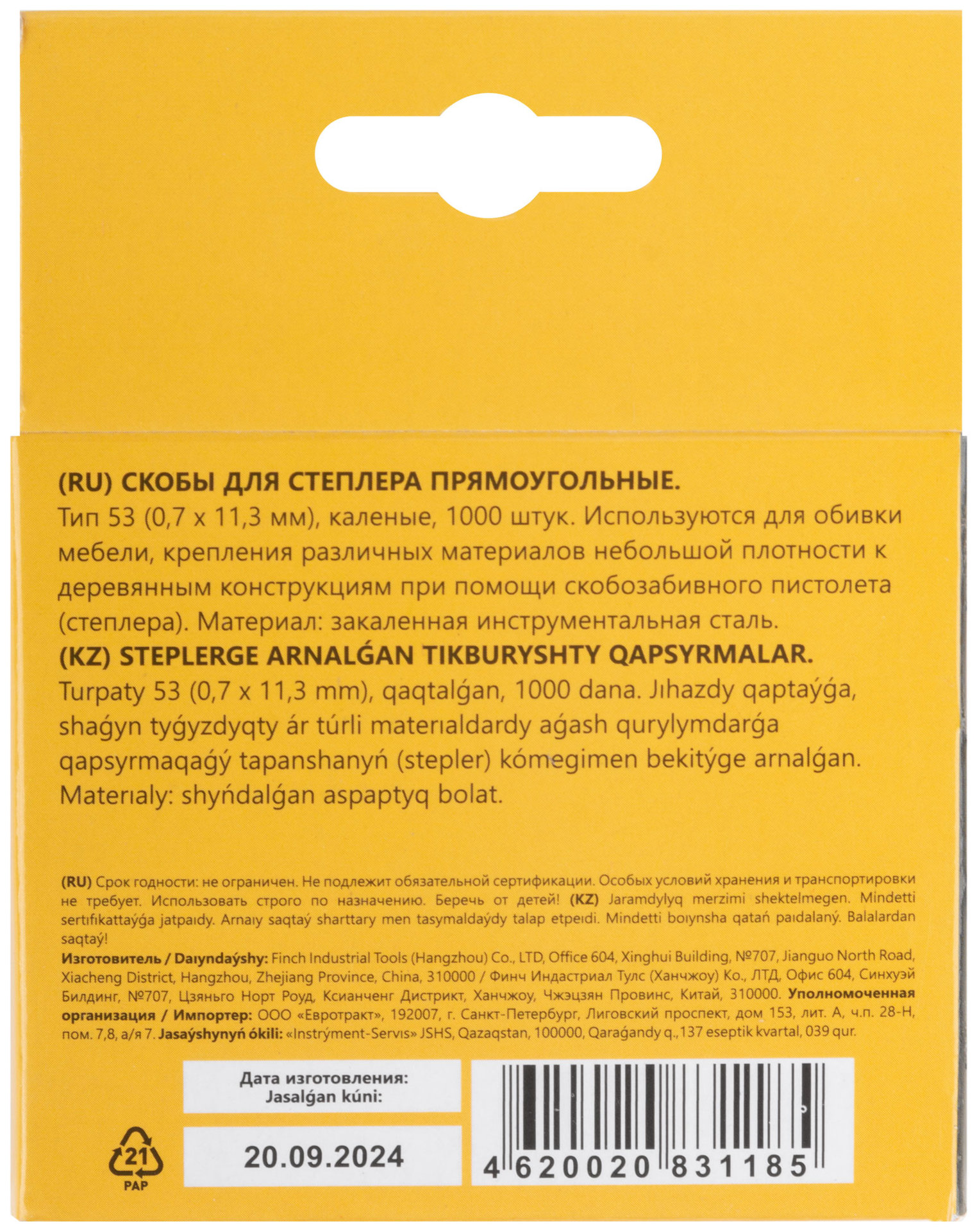 Скобы для степлера закаленные 11,3 мм х 0,7 мм, (узкие тип 53) 12 мм, 1000 шт. (31374М)