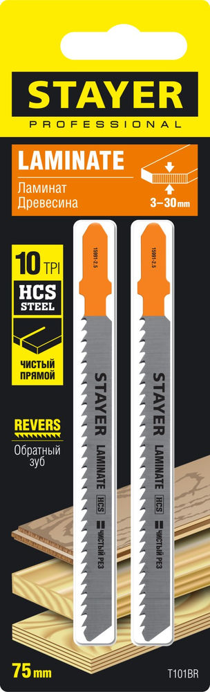 Полотна для лобзика 2 шт, 75 мм / 2.5 мм, T-хвост., HCS сталь, обратный рез по ламинату/фанере T101BR Professional STAYER 15991-2.5