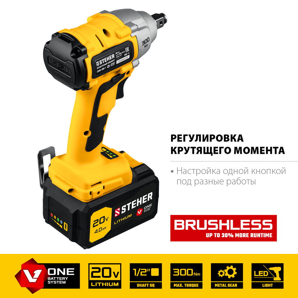 Гайковерт бесщеточный кейс STEHER V1 20 В 300 Н·м 1 АКБ (4 А·ч) CWB-300-1  
