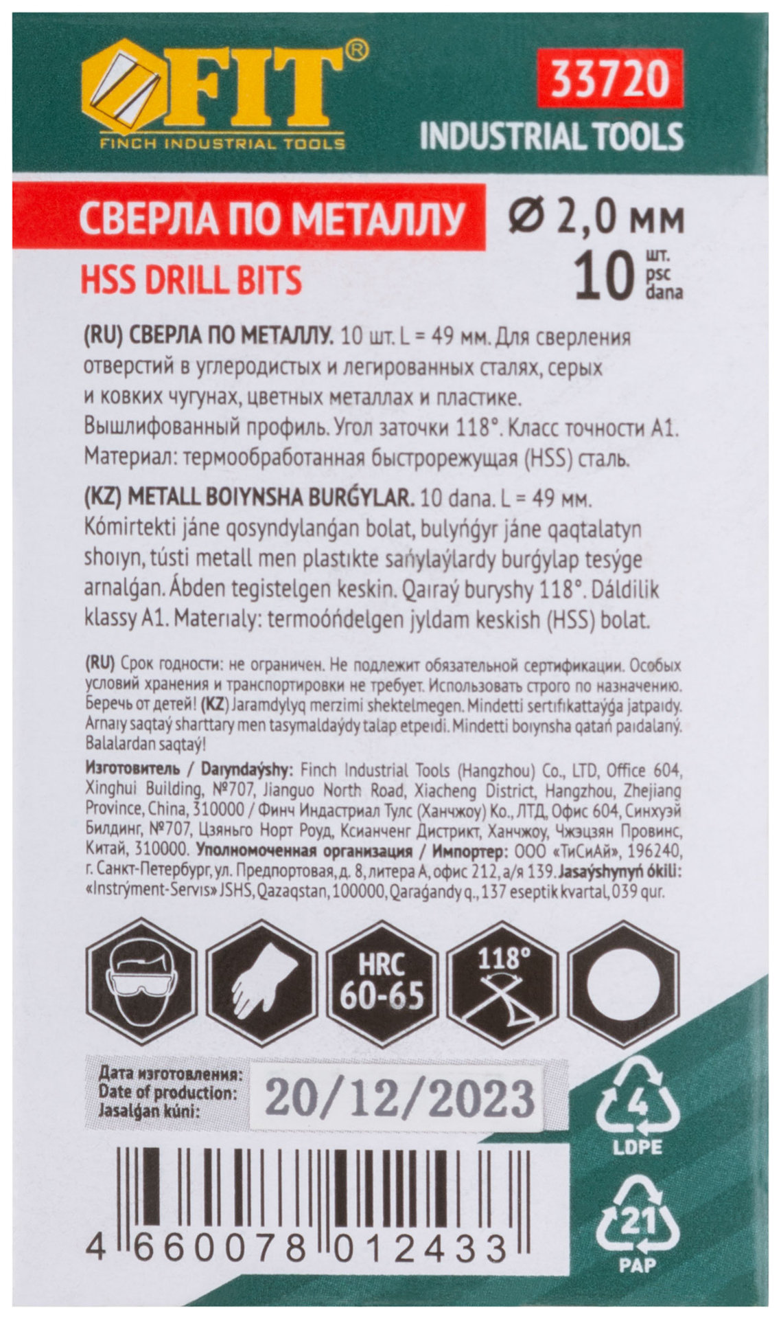 Сверла по металлу HSS полированные 2,0 мм (10 шт.) (33720)