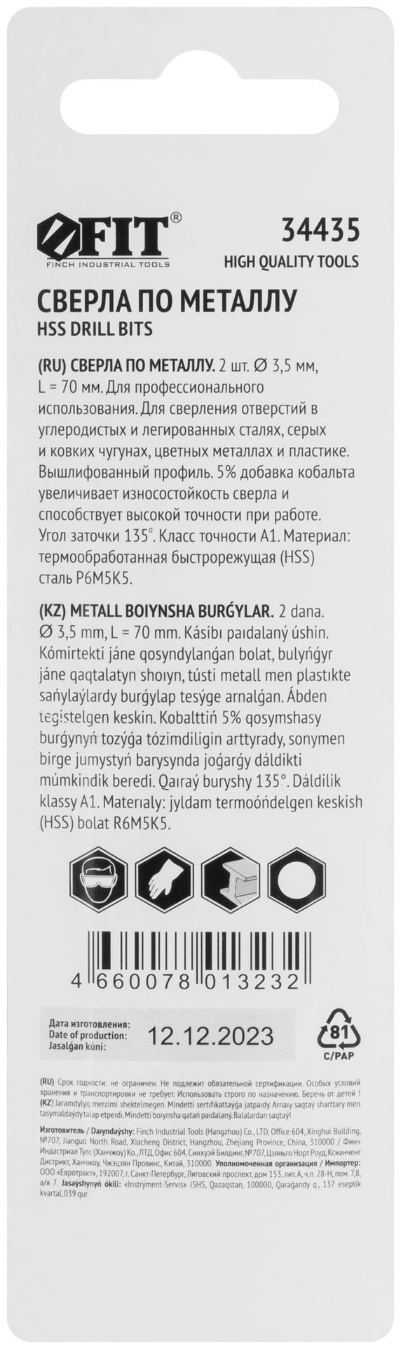 Сверла по металлу HSS с добавкой кобальта 5% Профи в блистере 3,5 мм ( 2 шт.) (34435)