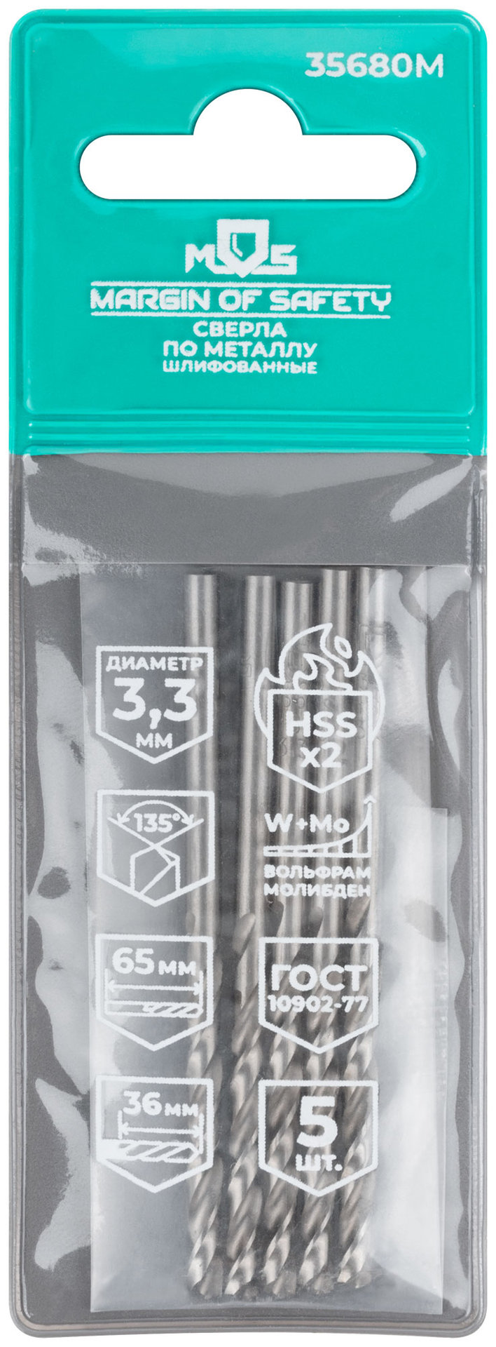 Сверла по металлу HSS шлифованные, угол заточки 135°, 3,3 x 65 мм (5 шт.) (35680М)