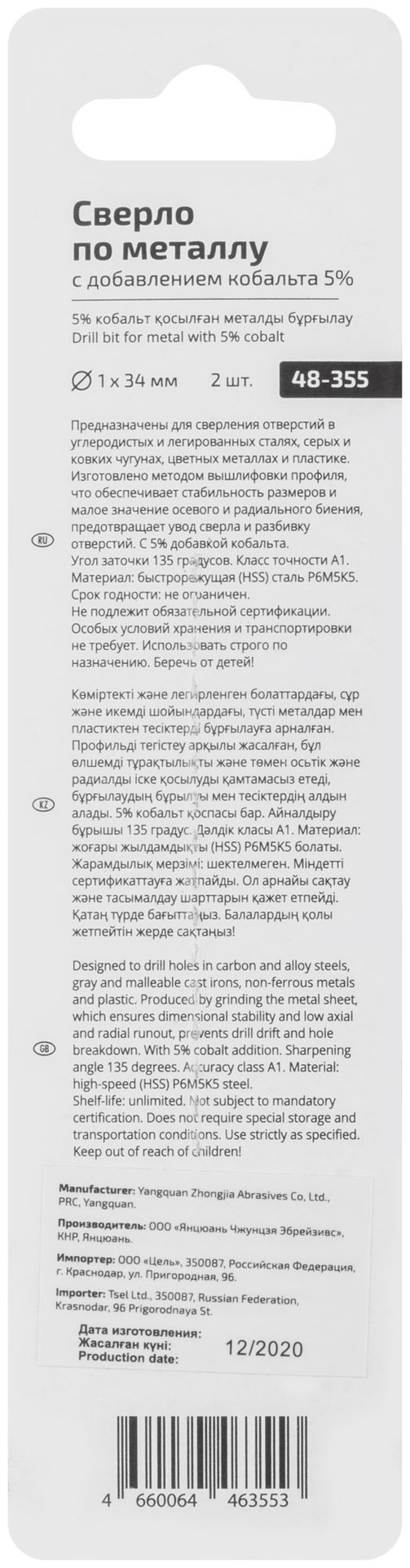 Сверло по металлу Cutop Profi с кобальтом 5% 1 x 34 мм, 2 шт (48-355)