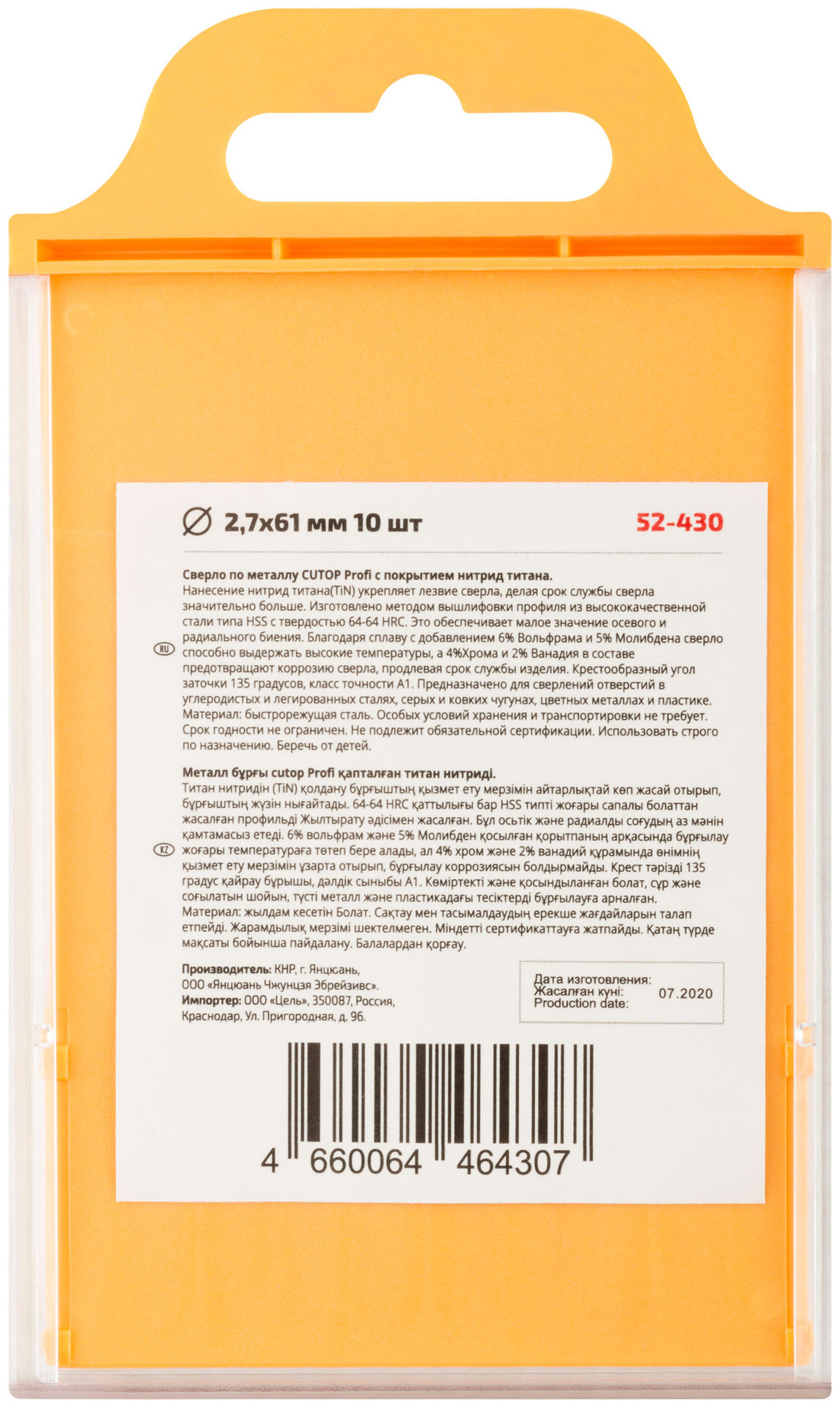 Сверло по металлу Cutop Profi с титановым покрытием, 2,7х61 мм (10 шт) (52-430)