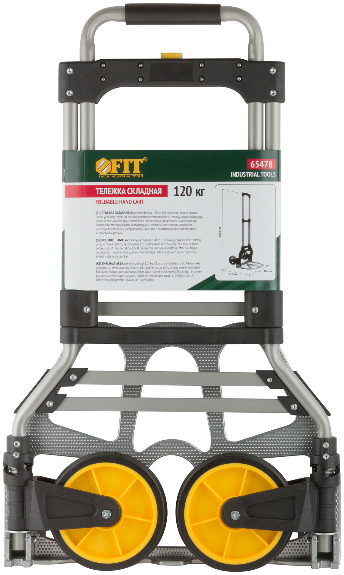 Тележка складная, грузоподъемность 120 кг (65478)