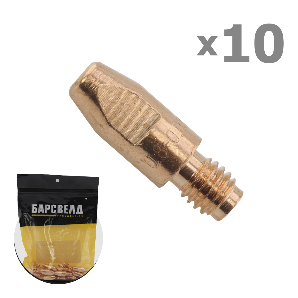 Токосъемный наконечник М8 E-Cu ф 0,8 мм (BMD0005-08-10)