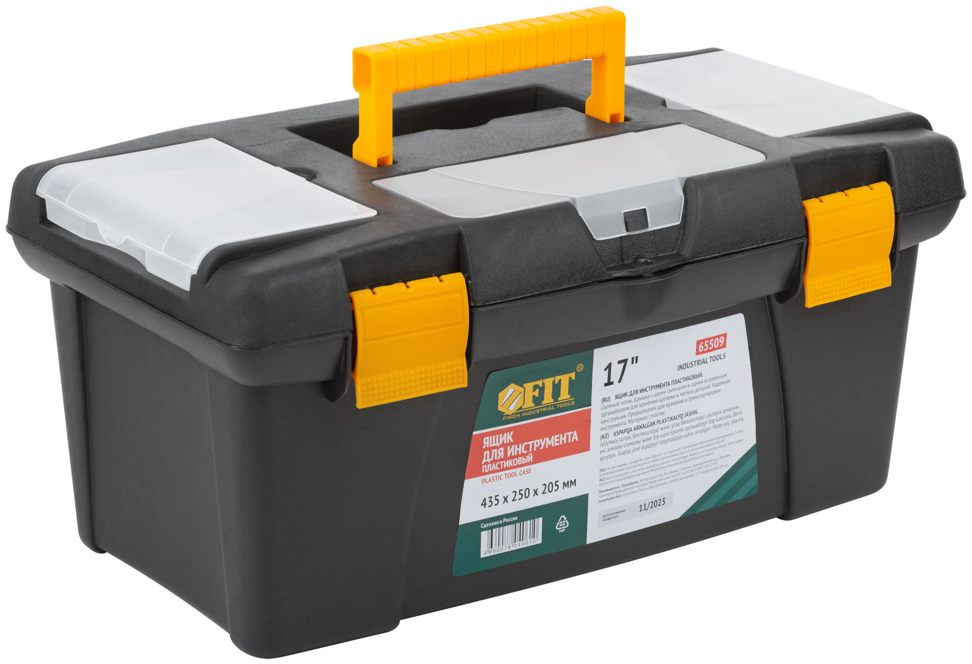 Ящик для инструмента пластиковый 17 ( 435х250х205 мм )