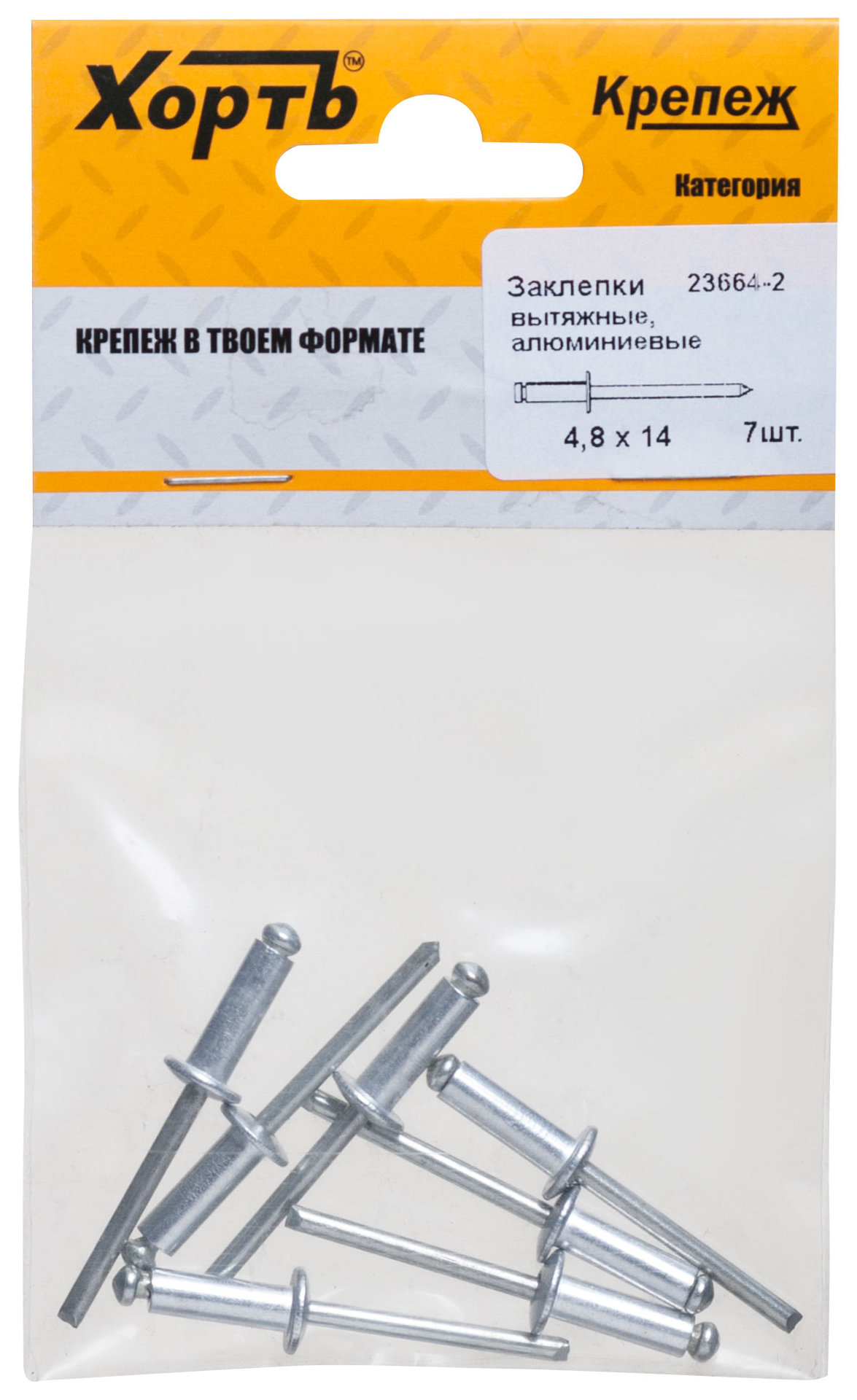 Заклепки вытяжные комбинированные, алюминий-сталь 4,8 х 14 (фасовка 7 шт.) (23664-2)