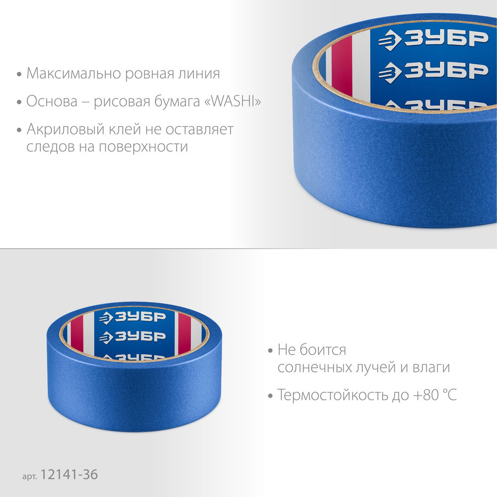 Лента малярная №100, 36 мм x 25 м, для гладких и слегка шероховатых поверхностей ЗУБР Профессионал 12141-36