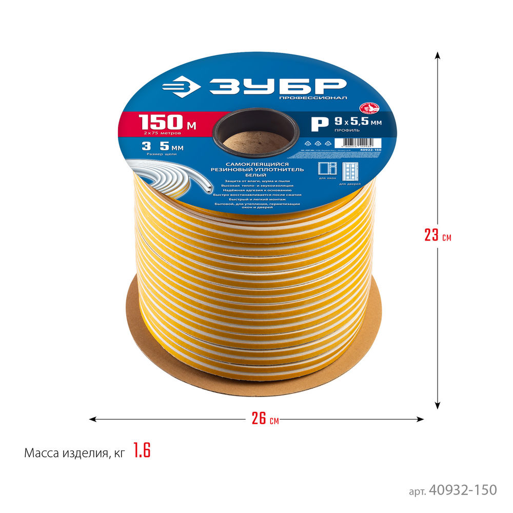 Уплотнитель резиновый самоклеящийся P-профиль 150 м размер 9?5.5 мм коричневый ЗУБР Профессионал 40932-150