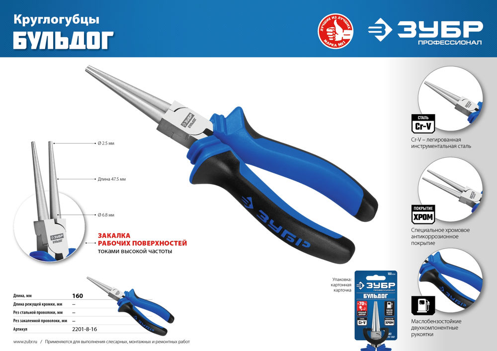 Круглогубцы 160 мм Профессионал ЗУБР 2201-8-16