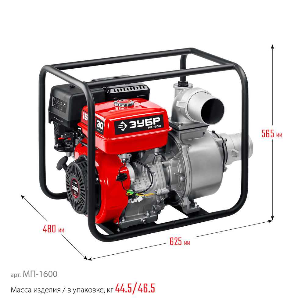 Мотопомпа бензиновая 1600 л/мин ЗУБР МП-1600