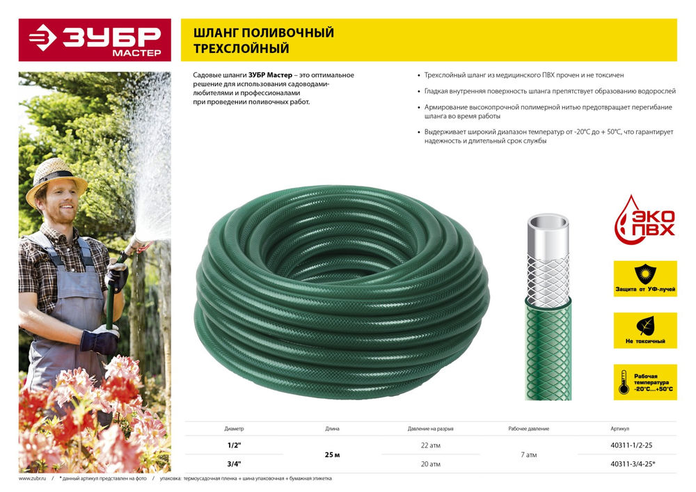 Шланг поливочный трёхслойный армированный 1/2, 25 м, 22 атм ЗУБР 40311-1/2-25