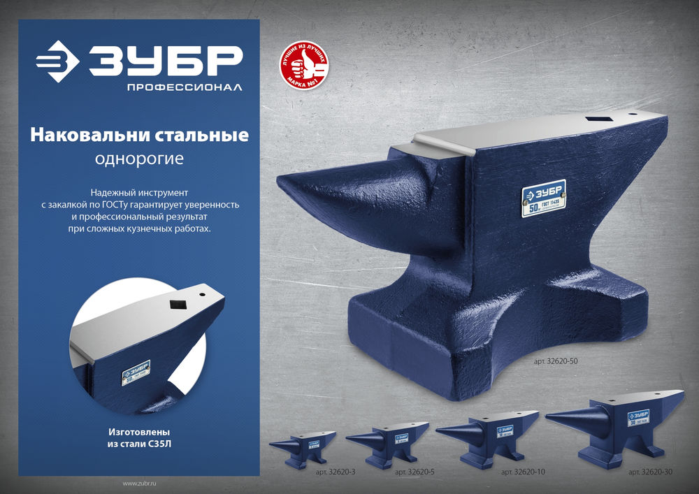 Наковальня стальная 3 кг ЗУБР Профессионал 32620-3