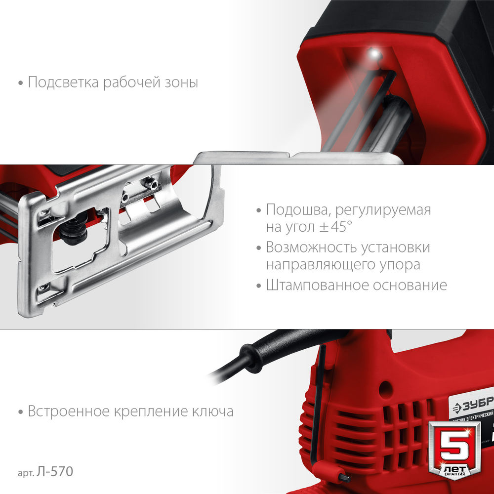 Лобзик электрический 570 Вт 65 мм ЗУБР Л-570