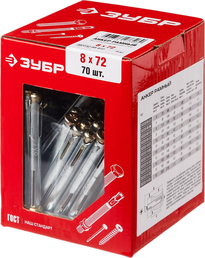 Анкер рамный 8 х 72 мм, 70 шт ЗУБР 302232-08-072