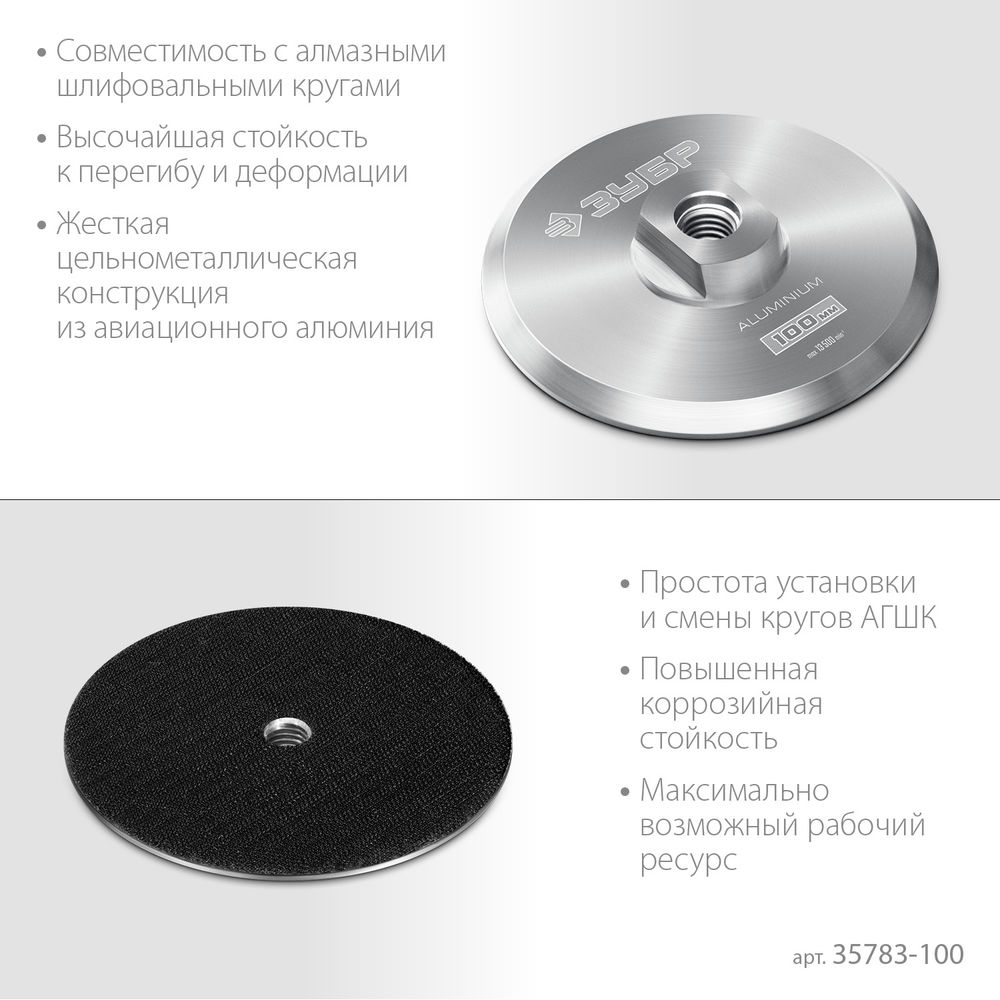 Держатель алюминиевый для АГШК d 100 мм М14 Профессионал ЗУБР 35783-100