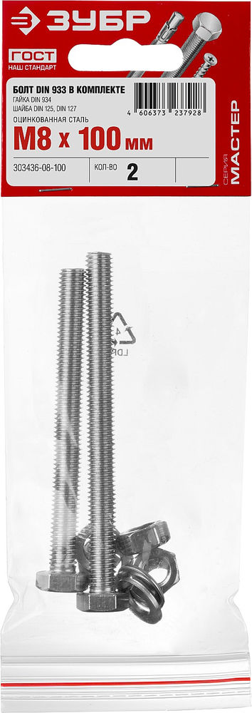 Болт с гайкой и шайбами M8 x 100 мм, цинк, 2 шт ЗУБР DIN 933 303436-08-100