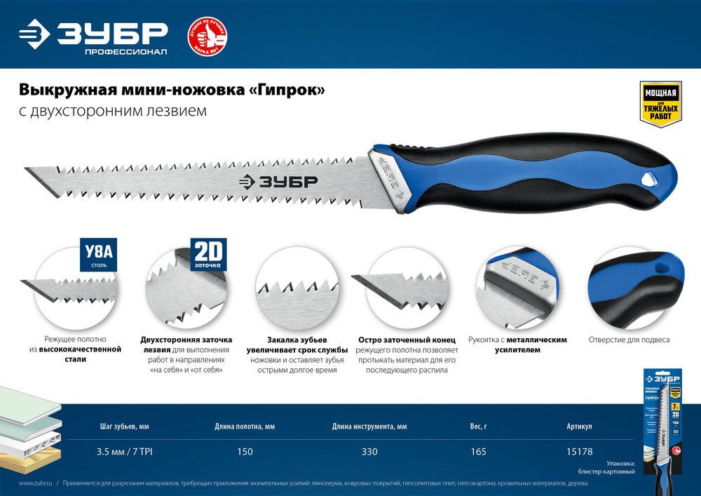 Ножовка выкружная мини по гипсокартону 150 мм ЗУБР Гипрок Профессионал 15178_z02