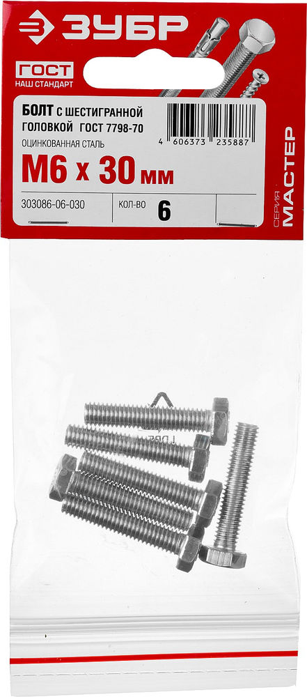 Болт M6 x 30 мм, кл. пр. 5.8, цинк, 6 шт, ГОСТ 7798-70 ЗУБР 303086-06-030