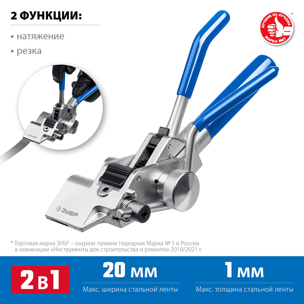 Инструмент для натяжения стальной монтажной ленты ИНХ-20 ЗУБР Профессионал 22624
