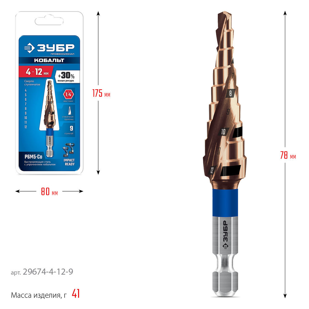 Сверло ступенчатое 4-12 мм, 9 ступеней, винтовая проточка КОБАЛЬТ ЗУБР Профессионал 29674-4-12-9