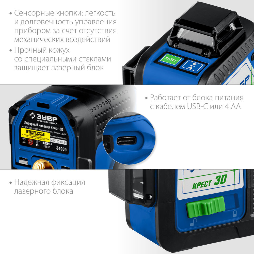 Лазерный нивелир КРЕСТ 3D ЗУБР Профессионал 34909
