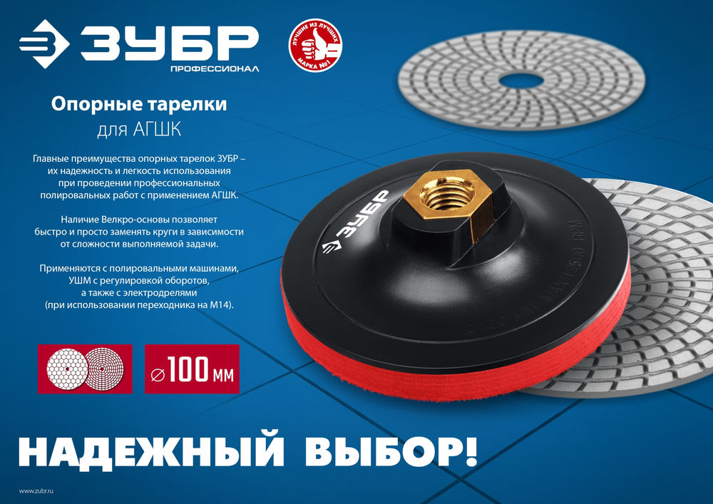 Опорная тарелка на липучке М14, d 125 мм, пластиковая, для УШМ под АГШК ЗУБР Профессионал 3578-125