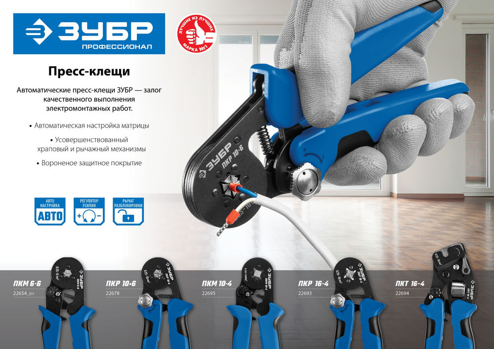 Пресс-клещи мультидиапазонные с шестигранным профилем 0.25 - 10 мм2 ЗУБР ПКР-10-6 Профессионал 22678