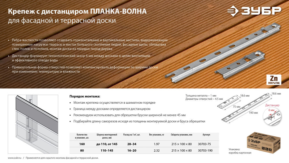 Планка-Волна крепеж для монтажа фасадной и террасной доски 75 мм цинк 160 шт ЗУБР 30703-75