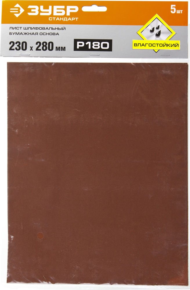 Лист шлифовальный водостойкий на бумажной основе Р180, 230 х 280 мм, 5 шт ЗУБР 35417-180