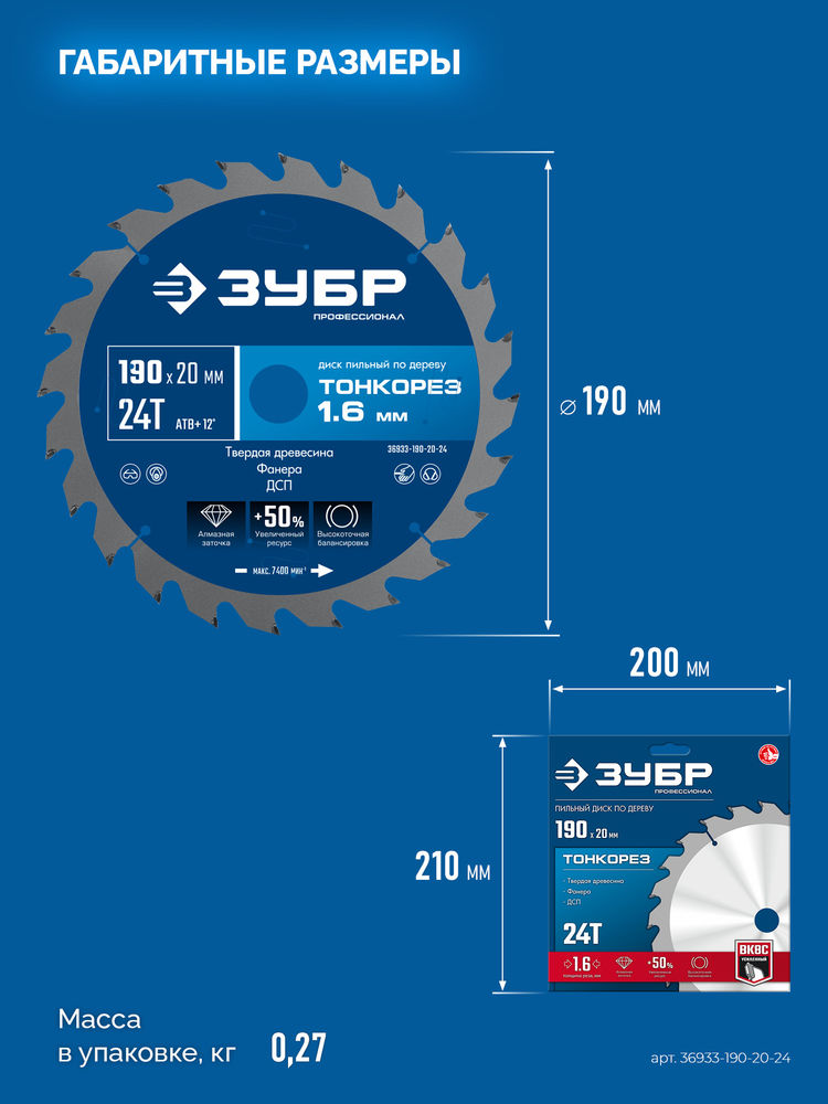 Диск пильный по дереву тонкий рез 190 x 20 x 1.6 мм, 24Т ЗУБР Тонкорез Профессионал 36933-190-20-24