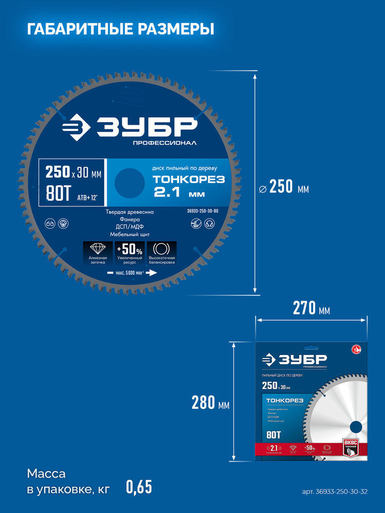 Диск пильный по дереву тонкий рез 250 x 30 x 2.1 мм, 80Т ЗУБР Тонкорез Профессионал 36933-250-30-80