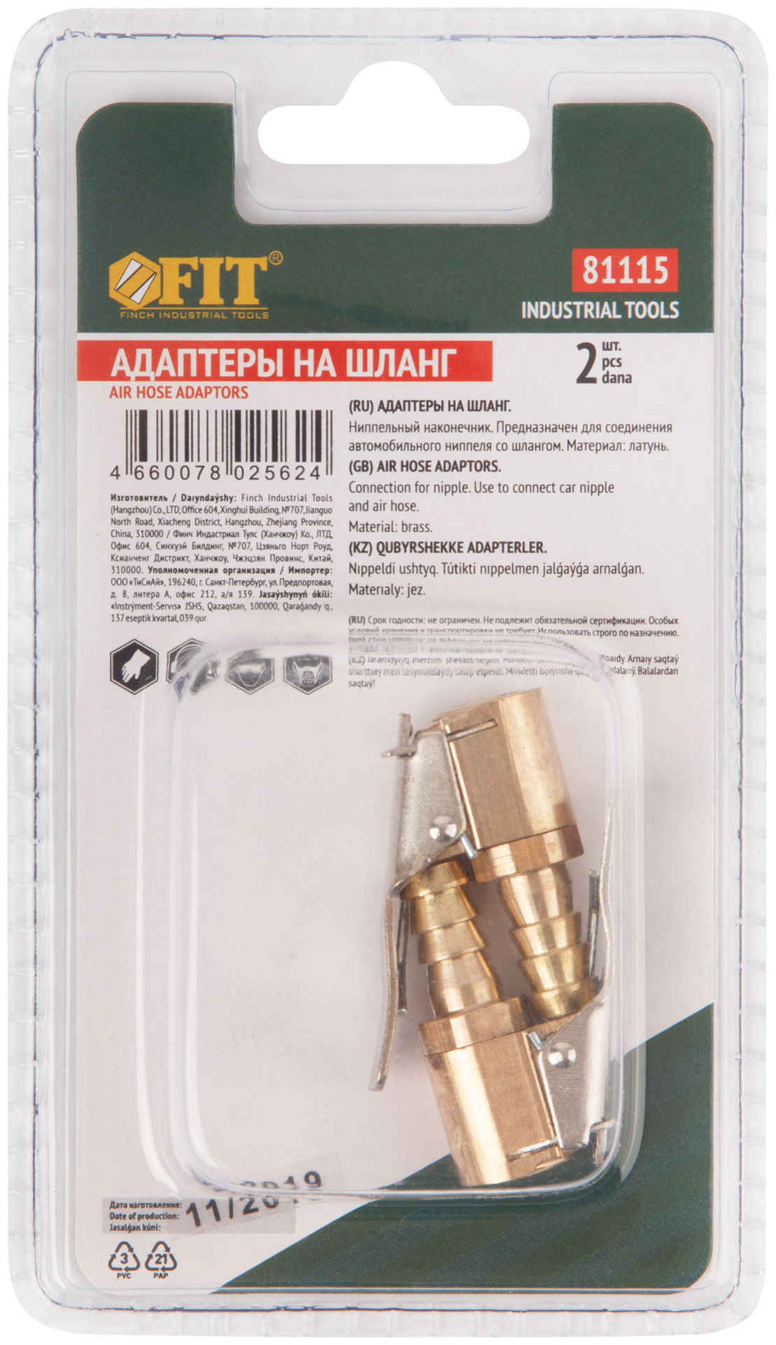 Адаптеры на шланг, ниппельный наконечник 8 мм, латунь, 2 шт. (81115)