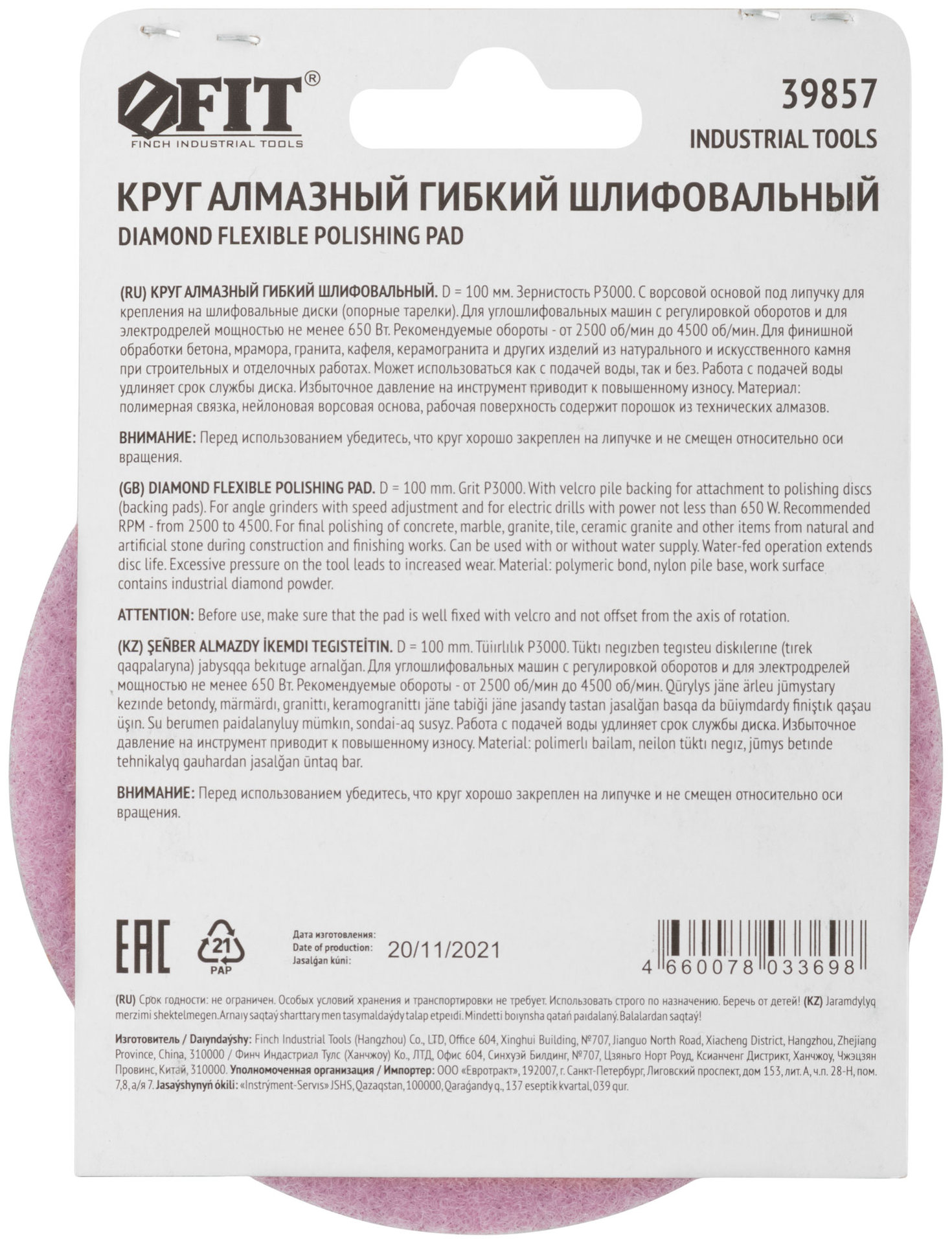 Алмазный гибкий шлифовальный круг АГШК (липучка), сухое шлифование, 100 мм, Р3000 (39857)