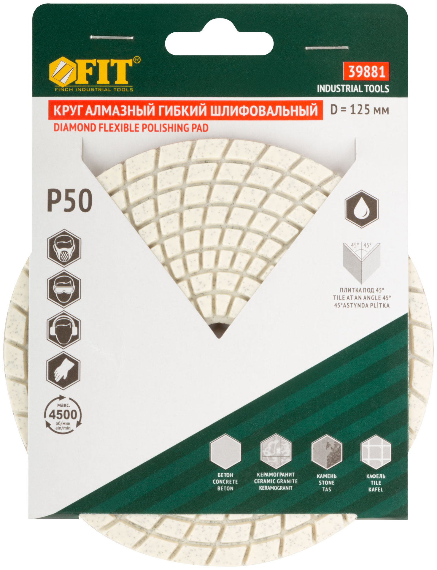 Алмазный гибкий шлифовальный круг АГШК (липучка), влажное шлифование, 125 мм, Р 50 (39881)