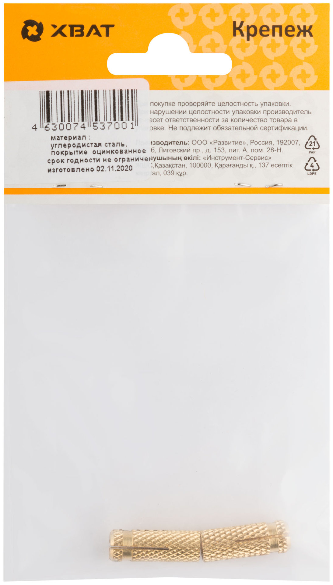 Анкер латунный М6, D 8х25 мм (фасовка 2 шт) (26656-3)