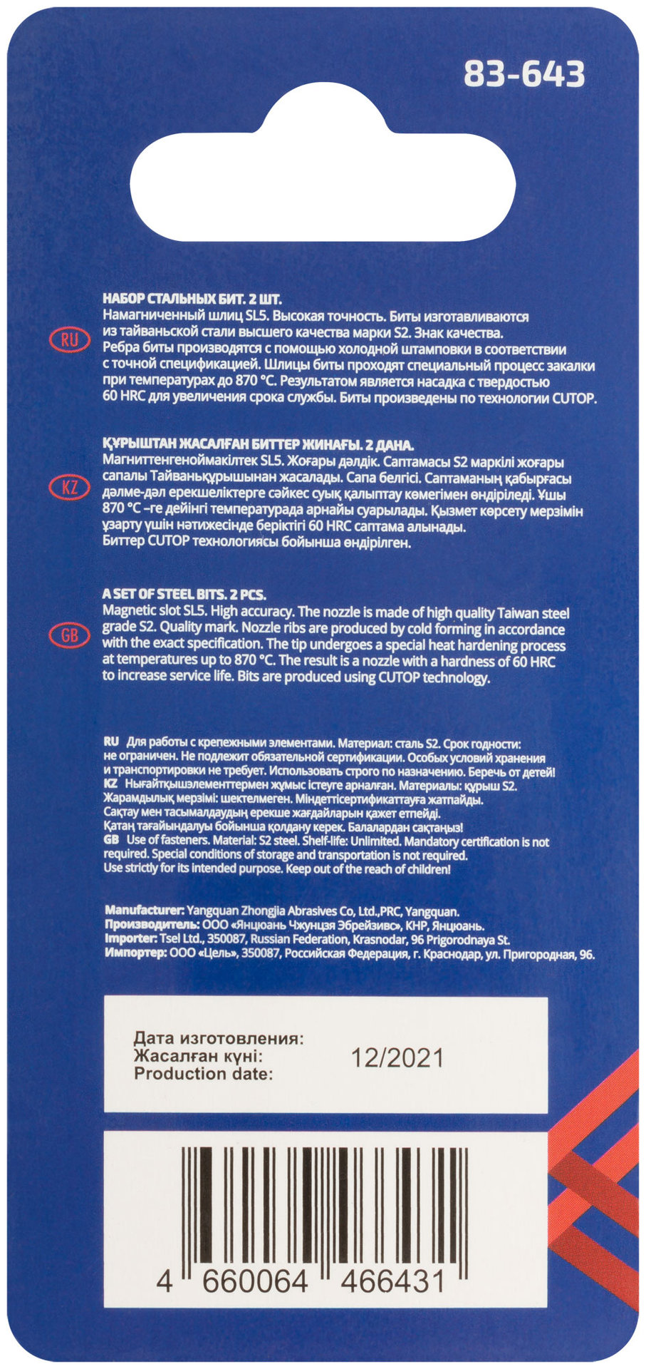 Биты стальные, 2 шт., CUTOP Profi, SL5, 50 мм (83-643)