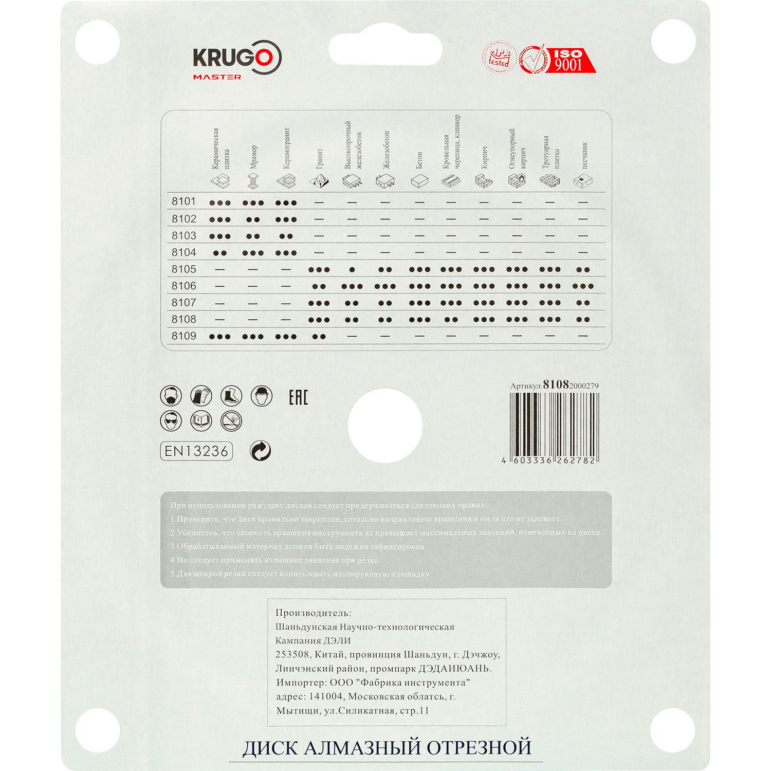 Диск алмазный сплошной ультратонкий KRUGO MASTER 200х2,4х22,2х10 mm 81082000279