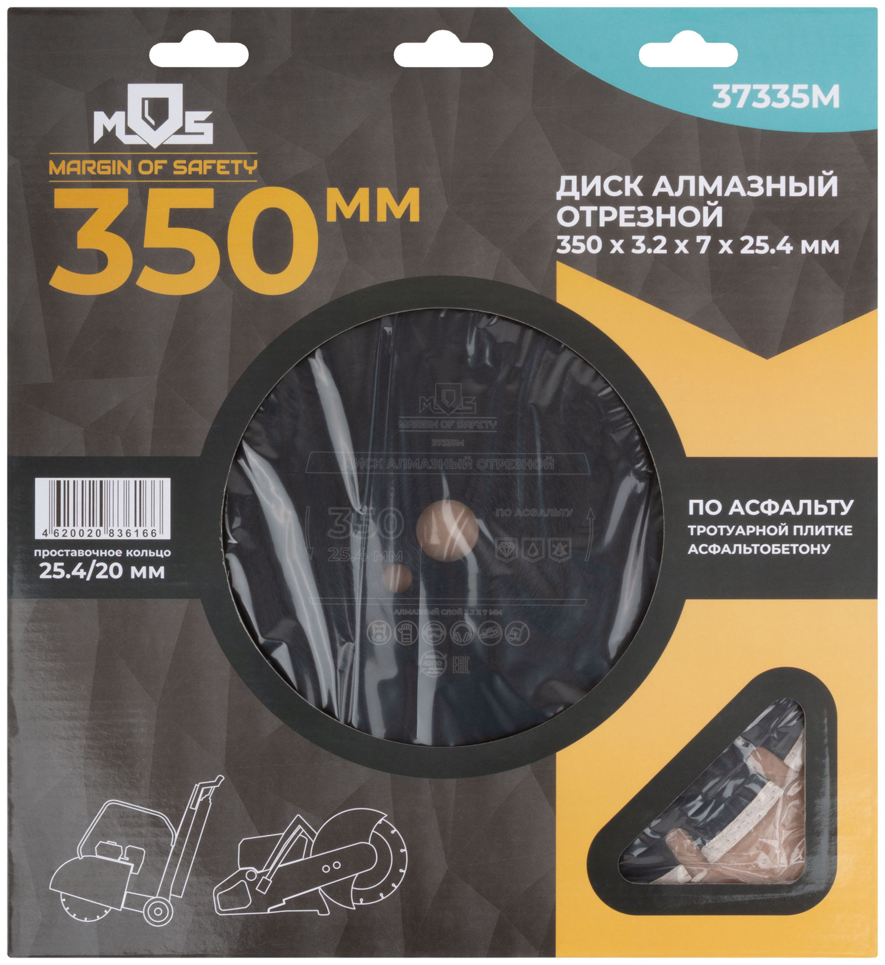 Диск отрезной алмазный по асфальту, 350 х 3.2 х 7 х 25.4 мм (37335М)
