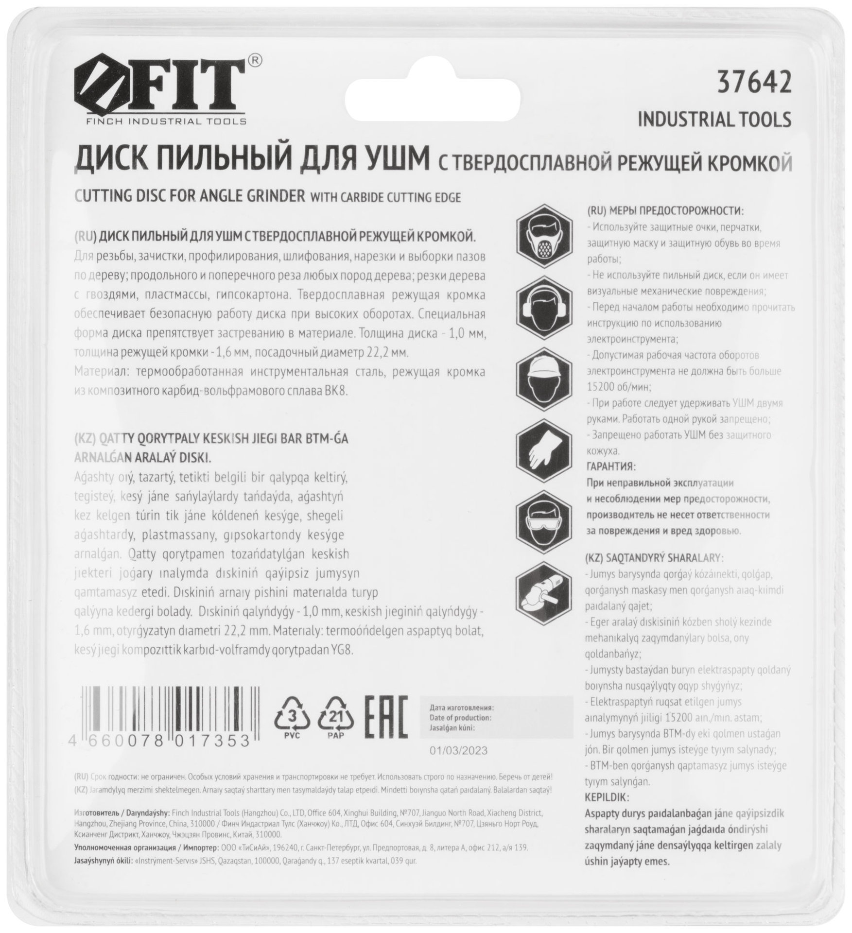 Диск пильный по дереву, посадочный диаметр 22,2 мм, карбидная режущая кромка 125 мм (37642)