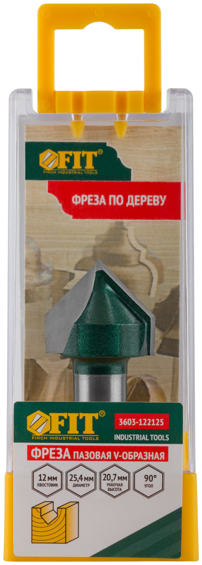 Фреза пазовая V-образная DxHxL=25,4x20,7x55,7 мм (3603-122125)