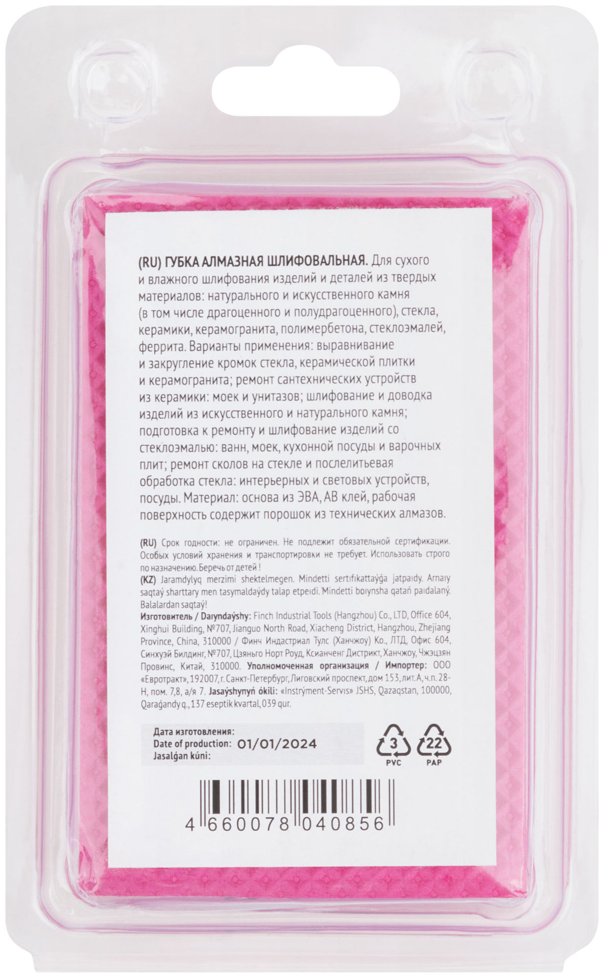 Губка алмазная для сухого шлифования, 90х55 мм, Р60 (38336)