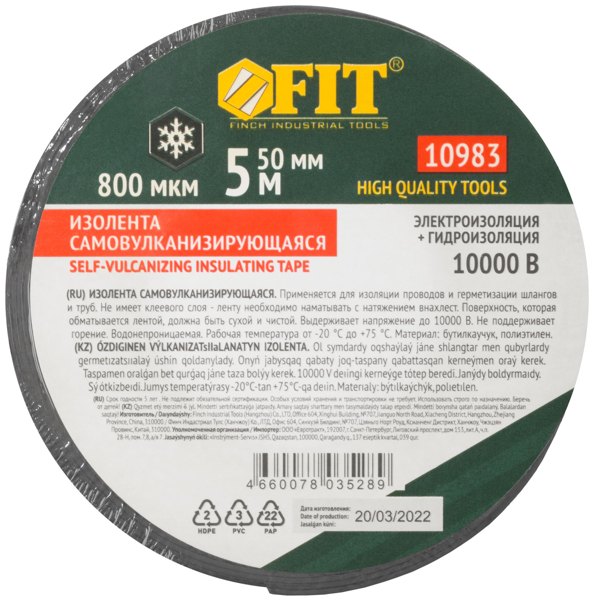 Изолента самовулканизирующаяся 10000 В, Профи, бутилкаучук 50 мм х 0,8 мм х 5 м ( черная ) (10983)