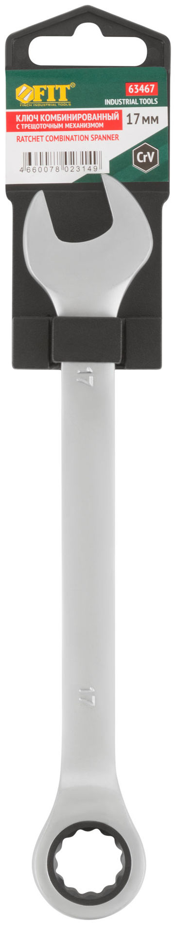 Ключ комбинированный трещоточный, CrV реверсивный механизм 17 мм (63467)
