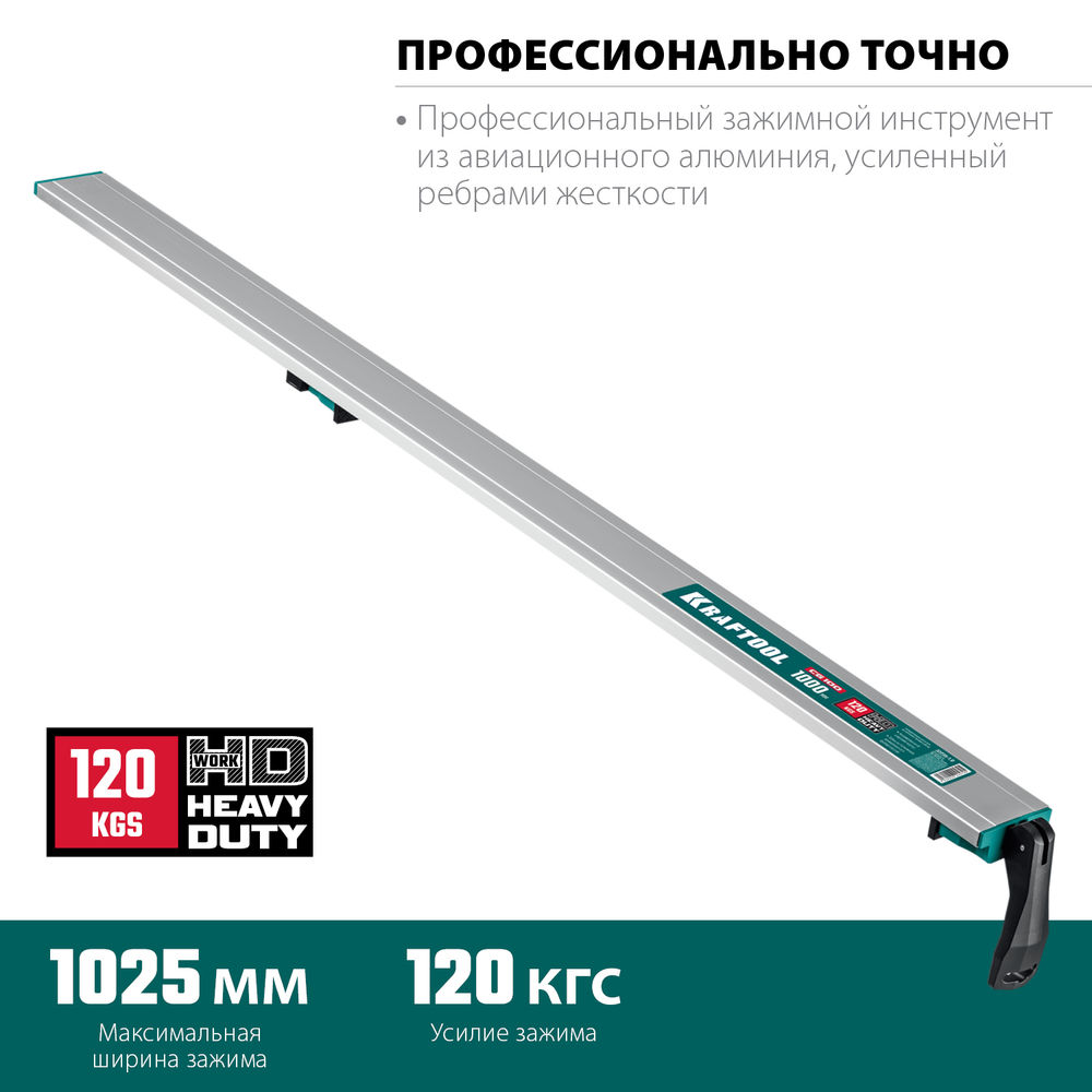 Направляющая шина CG-100, 1025 мм, зажимная KRAFTOOL 32235-1.0