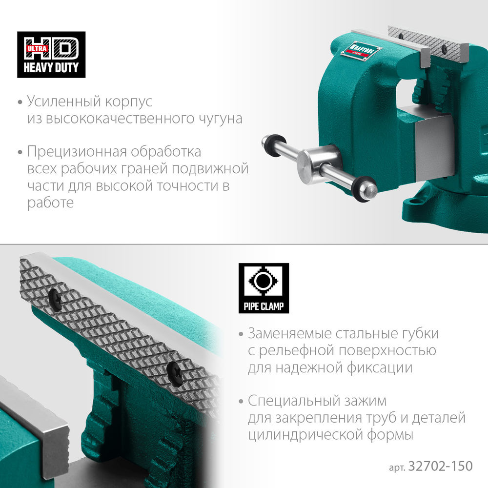 Тиски слесарные 150 мм GRAND KRAFTOOL 32702-150