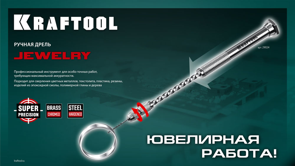 Ручная дрель Jewelry, d 0.1 - 1.5 мм KRAFTOOL 29024